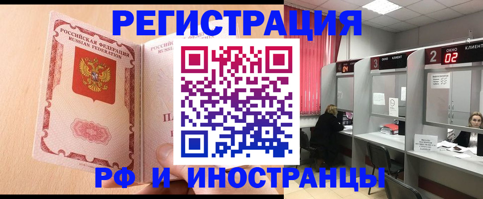 регистрация в Сосновом Бору