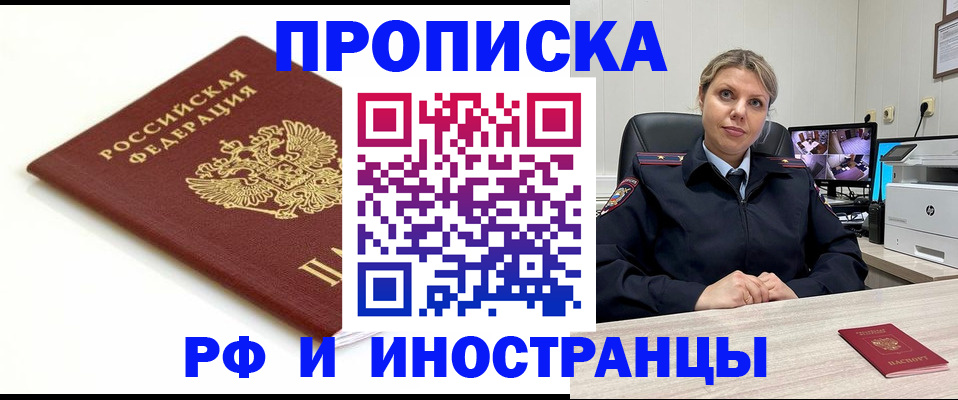 прописка законно в Сосновом Бору