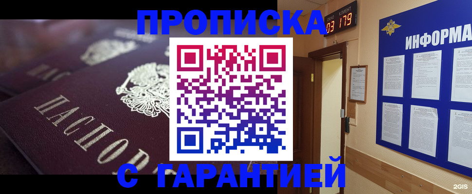 прописка регистрация в Сосновом Бору